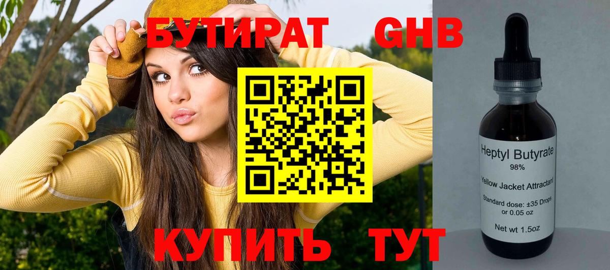 Астрахань  Бутират  Вход с VPN  БУТИРАТ оксана 