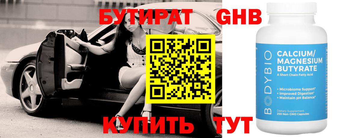 БУТИРАТ оксана Астрахань