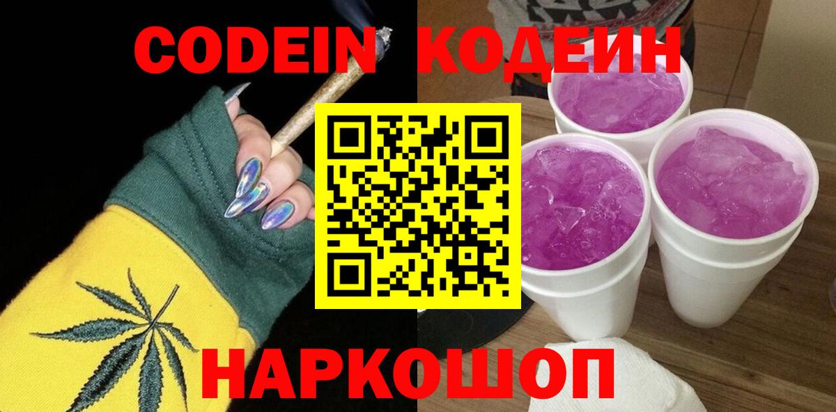 Астрахань  Кодеиновый сироп Lean напиток Lean (лин)  Кодеин напиток Lean (лин)  Вход с VPN 